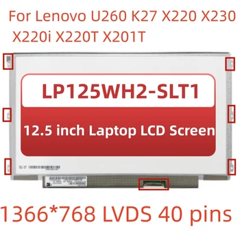 12,5 IPS экран ноутбука LP125WH2-SLT1 LP125WH2-SLB3 LP125WH2-SLB1 Для Lenovo U260 K27 X220 X230 X220i X220T X201T матричный дисплей