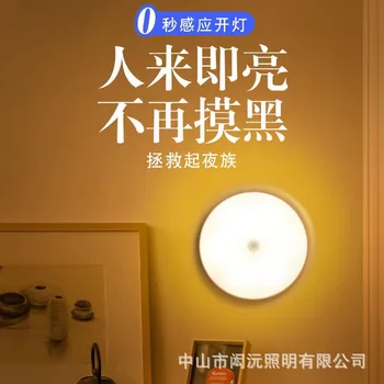 2023 Новый светодиодный светильник с круговым ощущением человека, шкаф, кухня, ванная комната, спальня, Магнитный USB-ночник, лампы