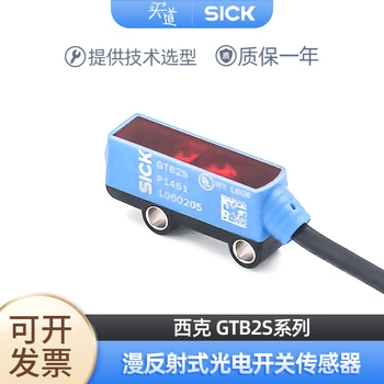 [Sick] Sick GTB2S-N1451/P1451 5451 фотоэлектрический датчик с рассеянным отражением