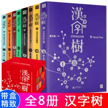 Древо китайских иероглифов, Книга древних китайских иероглифов, 8 томов/Комплект-BJ Anti-pressure Books Art