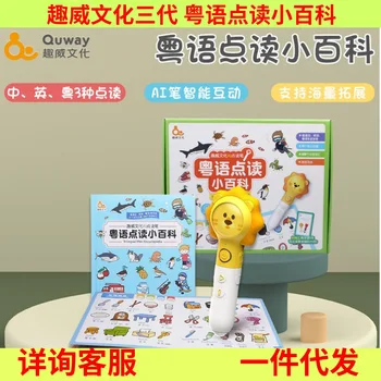 Интеллектуальный набор для изучения фонетики Quwei Culture с ручкой для чтения точек Третьего поколения Для изучения китайского/английского/кантонского языков детьми.