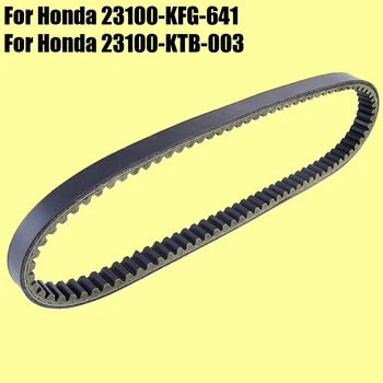 Приводной ремень для Honda FES250 Foresight 250 Forza 250 NSS250 MF06 Jazz Reflex PS250 Big Ruckus 23100-KFG-641 23100-KTB-003 FES 250