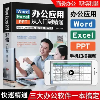Приложение для работы с компьютерным программным обеспечением Word Excel PPT, Позволяющее Овладеть Профессиональными Офисными навыками с нуля, Справочное пособие
