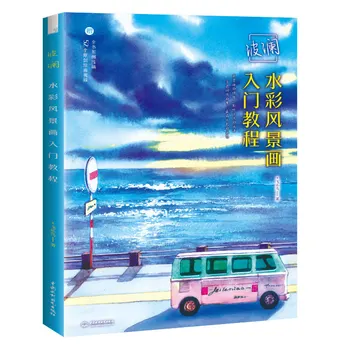 Серия Waves Учебная книга по акварельной пейзажной живописи на тему Океана и реки Книги по технике акварельного рисования